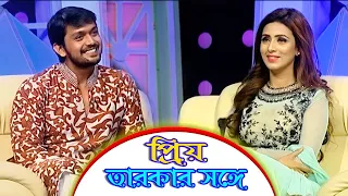 Arifin Shuvoo & Bidya Sinha Mim | Priyo tarokar Songe | Shahid Sampad | Banglavision Program