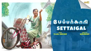 Paperkaari Settaigal | SOUND SETTAI