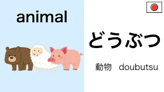 日本語【animal】Mastering Japanese words "fruits" in Listening/Reading/Speaking with TEST!!!