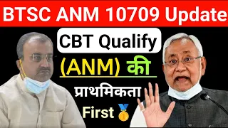 BTSC ANM 10709 latest news | BTSC ANM 10709 result | BTSC ANM 10709 Counselling Date | BTSC ANM new