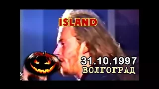 ISLAND - Фестиваль "Хэллоуин" в ДК "Юбилейный", Волгоград, 31.10.1997