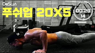 팔굽혀펴기/푸쉬업 20X5 (pushup 20X5) 데스런.