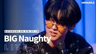 BIG Naughty(서동현) - Joker & 멋진 신세계 (LIVE) / RAPHOUSE ON AIR [EP.79]