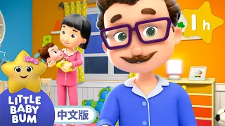 小宝贝乖乖+更多 | TOP熱門兒歌 | 童謠 | Chinese Nursery Rhymes | Little Baby Bum | Kids Song | 小寶貝布姆中文