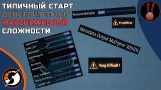 Dyson Sphere Program / Стандартный старт на максимальной сложности