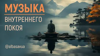 Звук внутреннего покоя | 528 Гц | Расслабляющая музыка для медитации и йоги