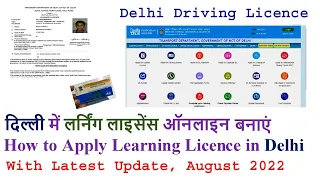 Delhi Learning License apply online I दिल्ली में लर्निंग लाइसेंस कैसे बनाएं I Delhi Driving Licence