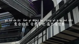 【关不掉-李尚尚】GUAN BU DIAO-LI SHANG SHANG /TIKTOK,抖音,틱톡/Pinyin Lyrics, 拼音歌词, 병음가사/No AD, 无广告, 광고없음