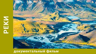 Реки. Лучшие Документальные Фильмы