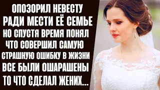 Бросил НЕВЕСТУ из-за её семьи... Но спустя время понял, что совершил УЖАСНУЮ ОШИБКУ в жизни...