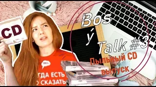 Bos у́ Talk #3 Обзор пыльных CD дисков - мой 10yearchallenge