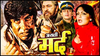 मिथुन चक्रवती की बॉलीवुड की सबसे बड़ी ब्लॉकबस्टर हिंदी मूवी - MITHUN BLOCKBUSTER MOVIE - MARD