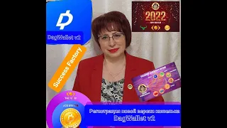 Регистрация кошелька DagWallet v2  и перенос монет DagCoin с использованием зерна кошелька (сид)