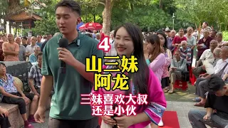 三妹喜欢大叔还是帅小伙呢？#山歌热门推送 #鱼峰山公园山歌对唱