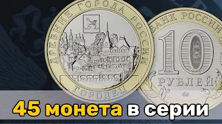 10 рублей 2022 Городец  45 монета в серии Древние города России
