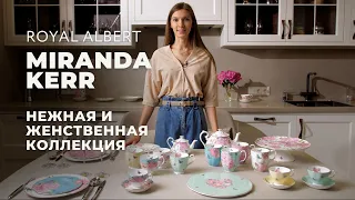 MIRANDA KERR от Royal Albert / Обзор посуды от знаменитой топ-модели Миранды Керр