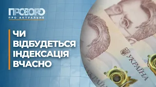 Підвищення пенсій та нарощування обороноздатності | Прозоро: про актуальне