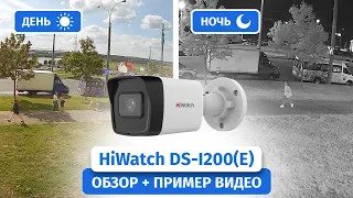 IP-камера видеонаблюдения HiWatch DS-I200(E) 2.8mm. Обзор, пример видео Днем и Ночью