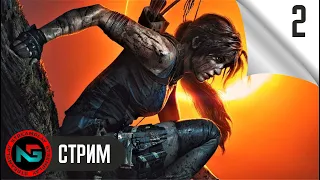 SHADOW OF THE TOMB RAIDER ➤ КУВАК—ЯКУ