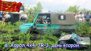 Газ69? Нива? Или может быть Луаз? TR-3, Off-Road в Хороле