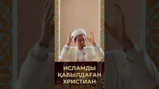 Исламды қабылдаған христиан