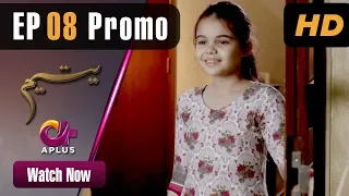 Pakistani Drama | Yateem - Episode 8 Promo |  Aplus | Sana Fakhar, Noman Masood, Maira Khan| C2V1