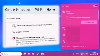 Как отключить автоматическое подключения к Wi-Fi сети в Windows 11