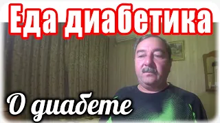 О диабете 2 типа. Ильгиз рассказал о ккал, ХЕ, ГИ и контроле.