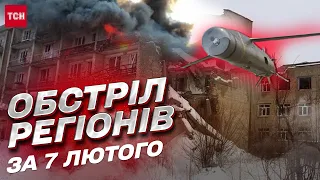 💥 Обстрел регионов 7 февраля: россияне обстреляли Запорожье, Харьковщину и Херсон, есть ранены