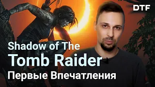 Shadow of the Tomb Raider. Первые впечатления от новой Лары Крофт