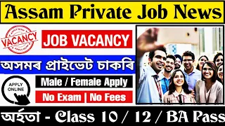 Assam Private Job News April 2024 | Private Job Assam | Assam Private Job | Class 10 Private Job