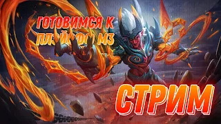 ВСЕХ АДК апнули. Продолжаем тренить АДК. mobile Legends.