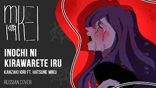 【m19 [kei]】 Kanzaki Iori - Inochi ni Kirawarete iru. (Hated by Life.)【rus】