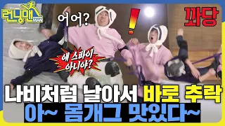 웃음 치트키 몸개그 #런닝맨 #RunningMan #SBSenter