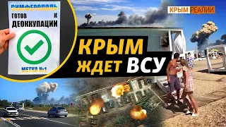 «Удары по Крыму помогут наступлению на Херсонщине» | @krymrealii