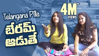 Telangana Pilla Beram Aaduthe || Dhethadi || Tamada Media