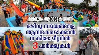 കുട്ടികൾക്കായുള്ള 3 കിടിലൻ പാർക്കുകൾ | മലപ്പുറത്തെ പുതിയ അമ്യൂസ്മെന്റ് പാർക്കുകൾ