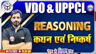कथन एवं निष्कर्ष | Statement and Conclusion | UPSSSC VDO Reasoning #35, UPPCL Reasoning Class