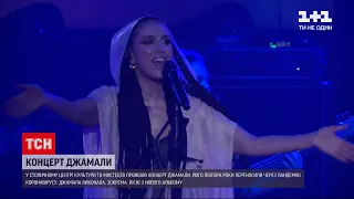 Новини України: відбувся великий концерт Джамали, який переносили через пандемію коронавірусу