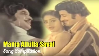 Mama Allulla Saval | Song Compilation | Krishna, Sridevi, Jamuna