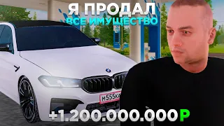 Я ПРОДАЛ ВСЕ СВОЕ ИМУЩЕСТВО на AMAZING ONLINE! ЗАЧЕМ?! КАК ПРОШЕЛ АУКЦИОН В GTA CRMP?!