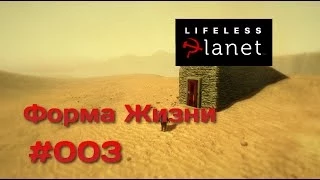 Lifeless Planet | Прохождение #3