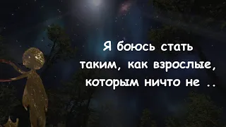 Очень Мудрые и Откровенные Цитаты, которые ни кого не оставят равнодушным. Антуан де Сент-Экзюпери