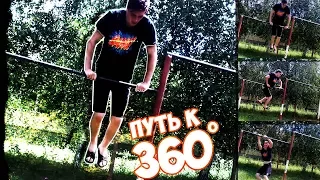 Как я учил "360" на турнике| Vlog: Workout| AlexTuri