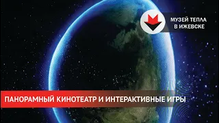 НОВОСТИ УДМУРТИИ | Музей тепла в Ижевске