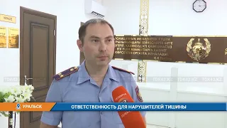 ОТВЕТСТВЕННОСТЬ ДЛЯ НАРУШИТЕЛЕЙ ТИШИНЫ