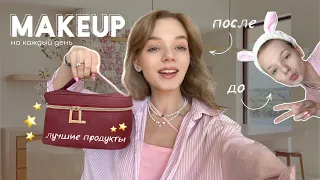 Лёгкий макияж на каждый день⭐️💖