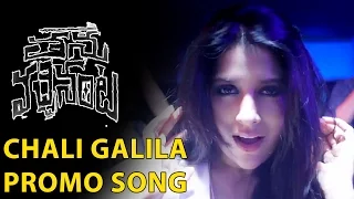 Thanu Vachenanta Vasta Chali Galila Promo Song || Rashmi Goutham & Dhanya