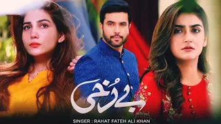 Berukhi OST | Rahat Fateh Ali Khan | Hiba Bukhari | Junaid Khan | @Mrx