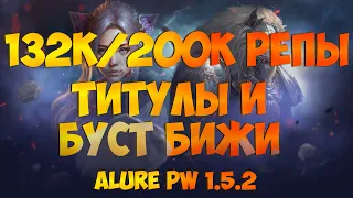 ТИТУЛЬНЫЙ СТРИМ / БЬЕМ РЕПУ)) Brush 100+ | Perfect World 2023